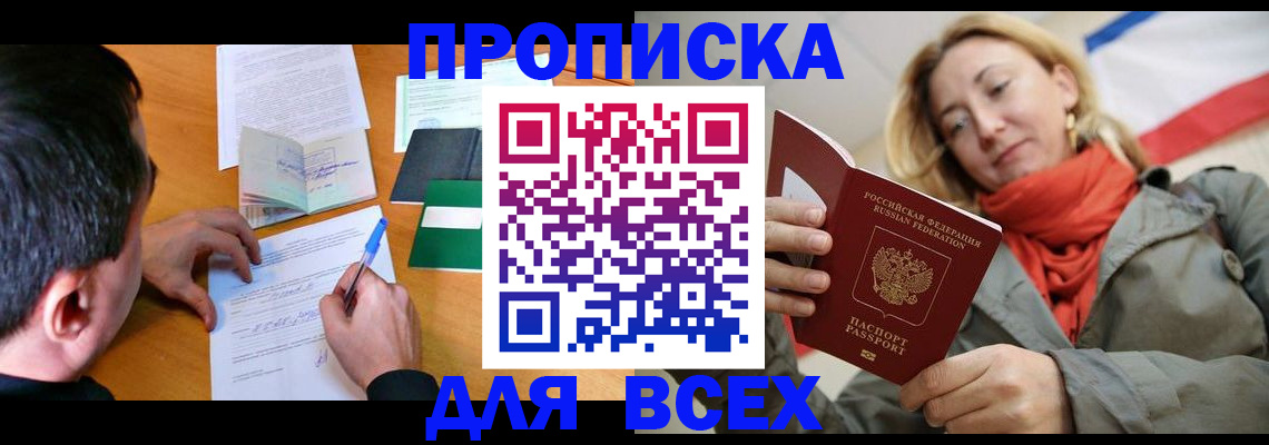 временная прописка в Калининске